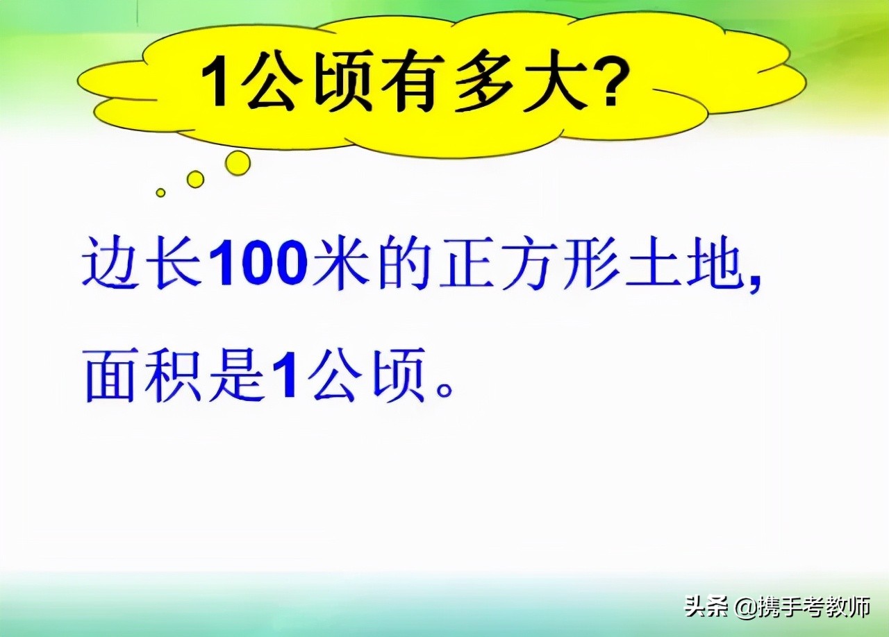 平方千米等于多少公顷（数学公顷和平方千米换算）