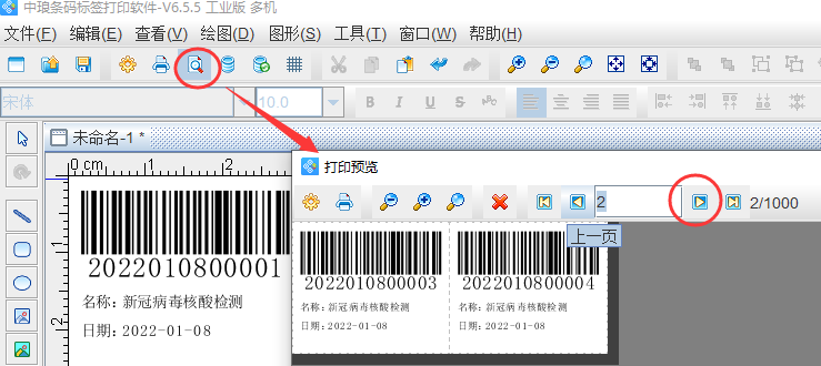 使用条形码生成软件批量生成核酸流水号条码