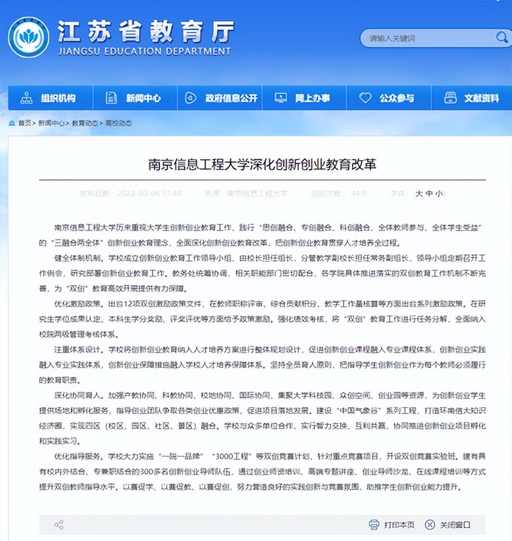 骄傲！三个月内，江苏省教育厅9次“点名”，南京这所高校备受肯定！