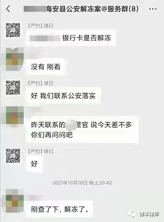 成功案例 | 二十日解除公安机关冻结银行卡