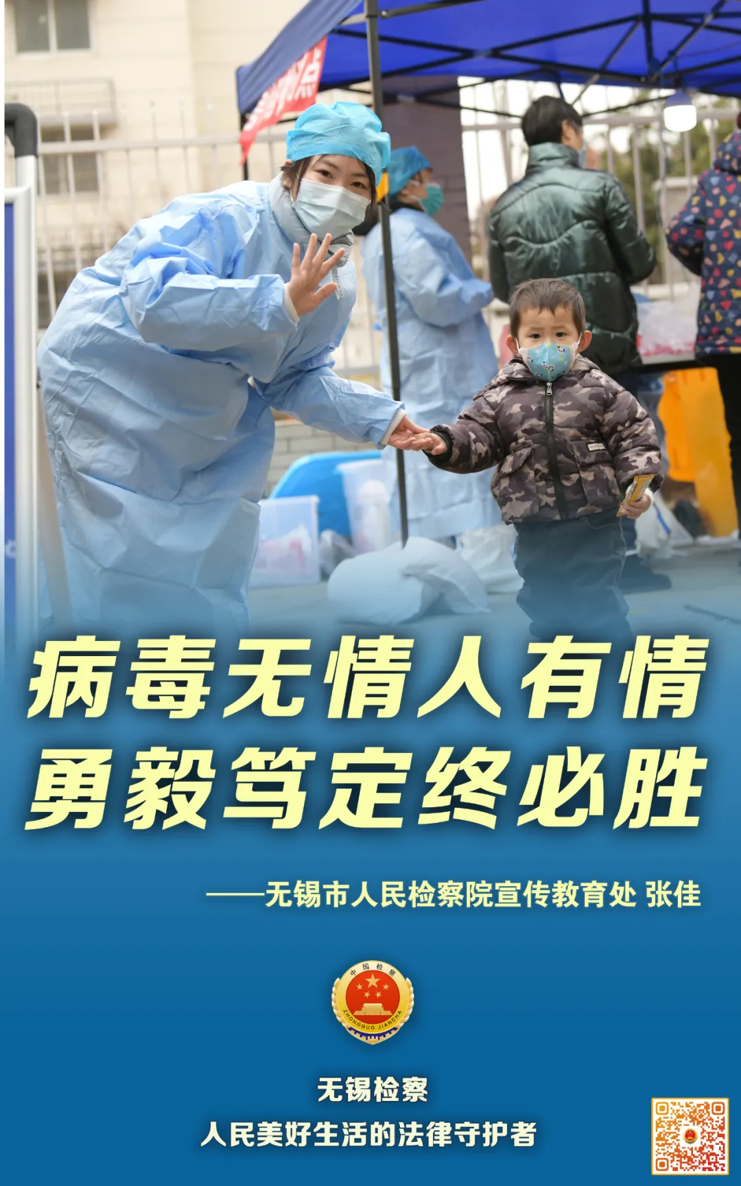 火线集结 战“疫”有我!检徽闪耀“疫”线!