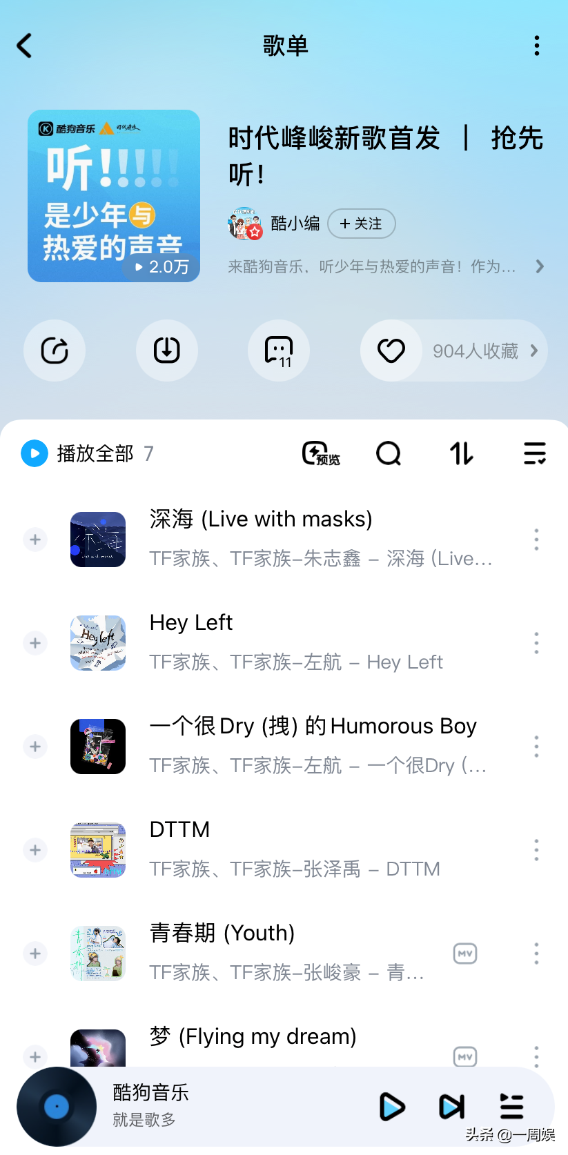 酷狗音乐与时代峰峻续签！酷狗音乐可抢先30天听时代峰峻新歌啦