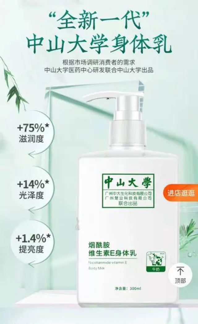 中山大学成商品名，谁在“扯大旗作虎皮”？