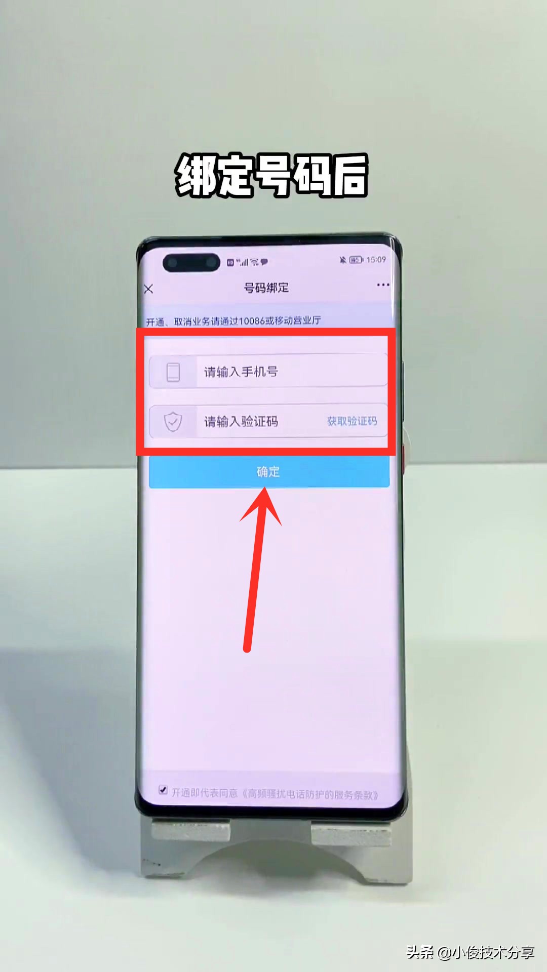 骚扰电话太烦人了，怎样才能将它们拦截？教你一招快速拦截它们