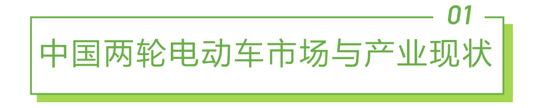 2022年中国两轮电动车行业白皮书