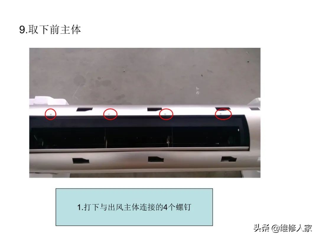 志高圓筒柜機(jī)拆卸圖解