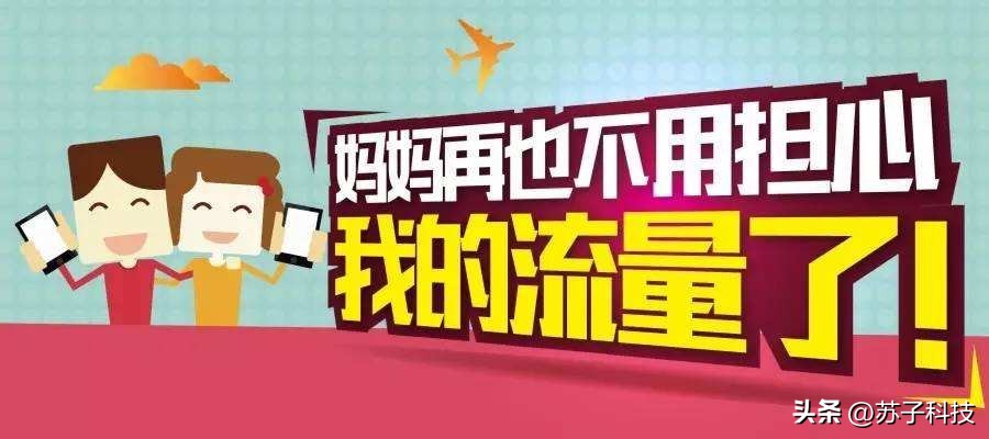 移动app专属流量是什么意思（移动专属流量是指什么app）-第4张图片-科灵网