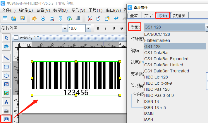 条码生成软件如何锁定条码尺寸