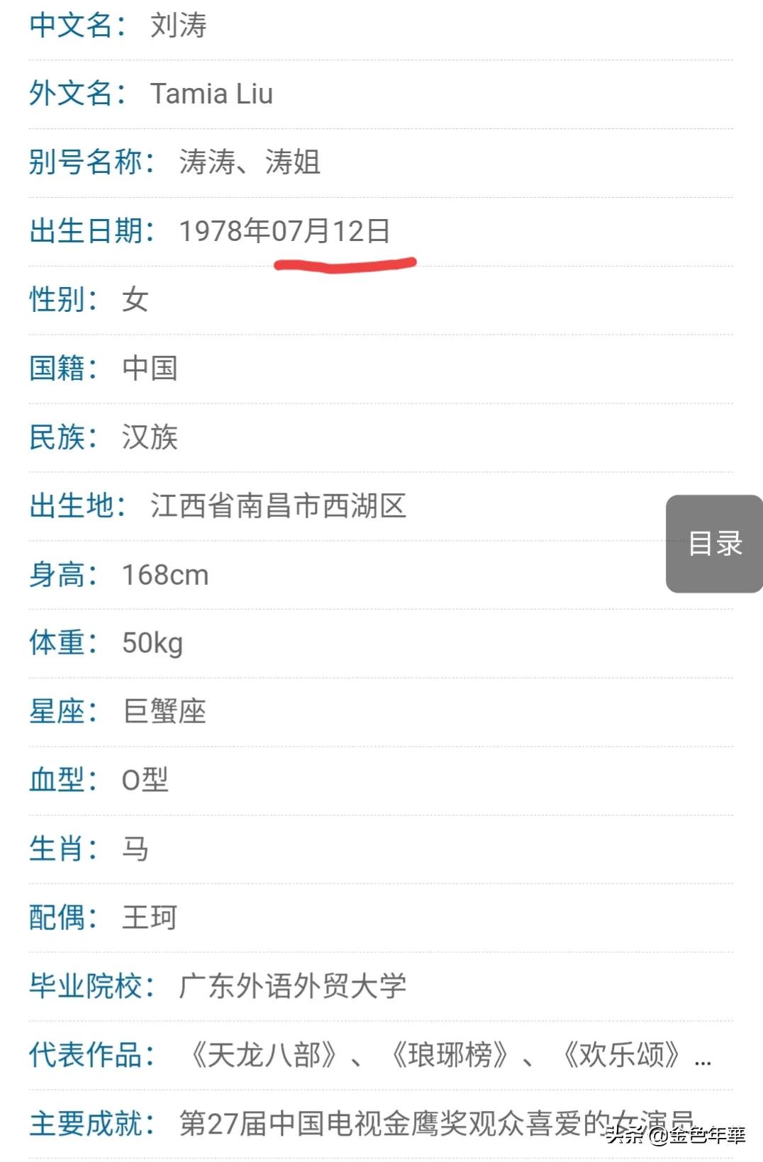 刘涛徐梦桃发文相互庆生