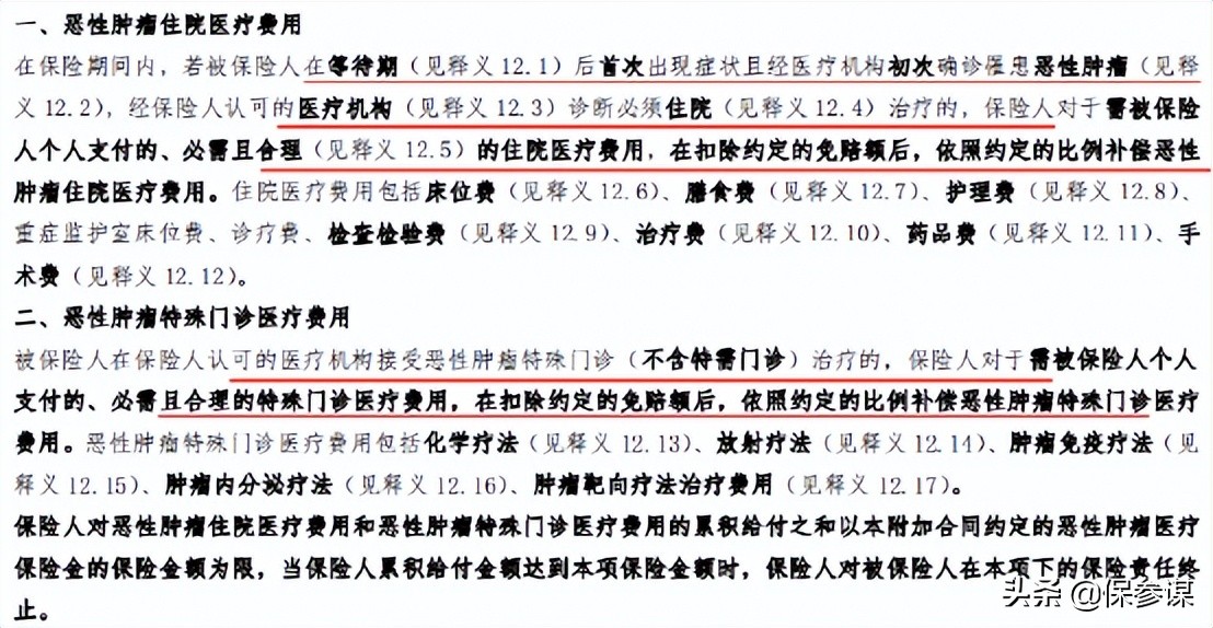 京东安联京彩一生防癌医疗：首次投保年龄70岁之前均可