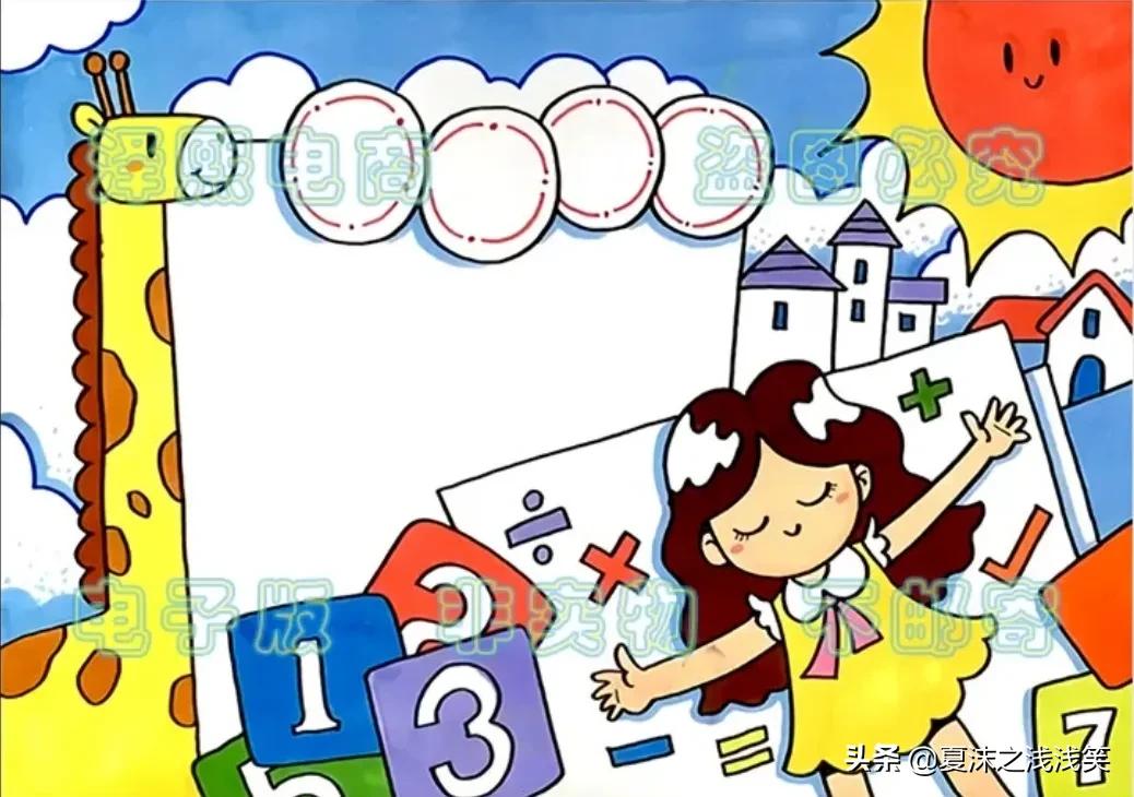 小学生数学常用手抄报200张