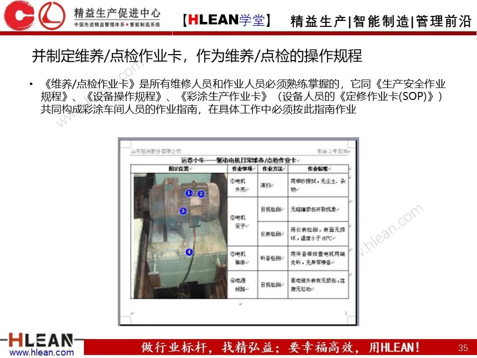 「精益学堂」TPM设备管理知识（下篇）