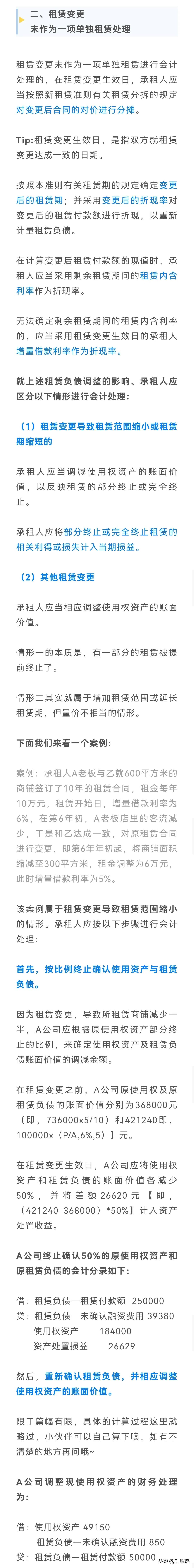 会计实务 | 一文读懂新准则下租赁变更的会计处理（六）
