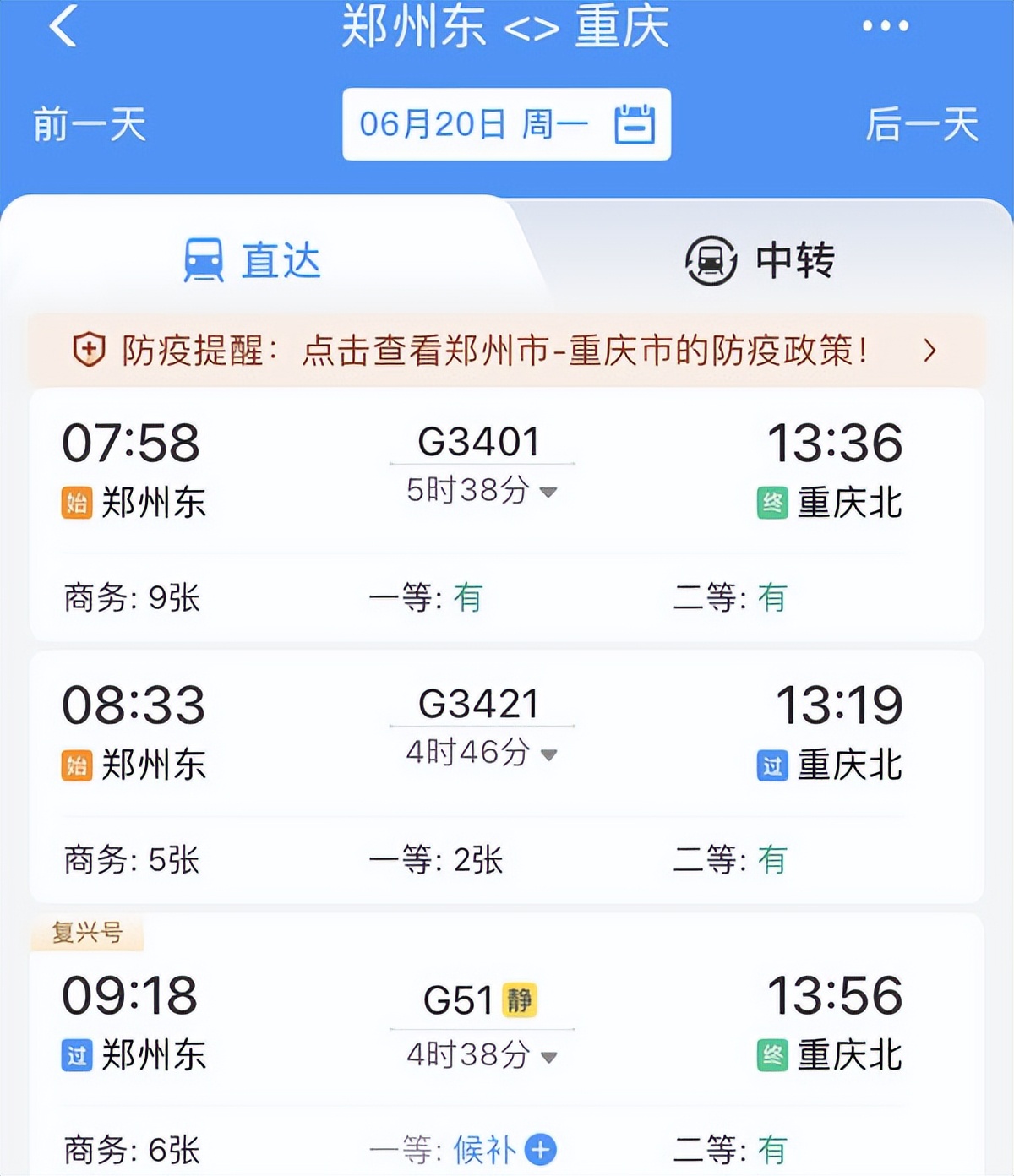 6月18日,顶端新闻记者从中国铁路12306上查询6月20日郑州至重庆的高铁