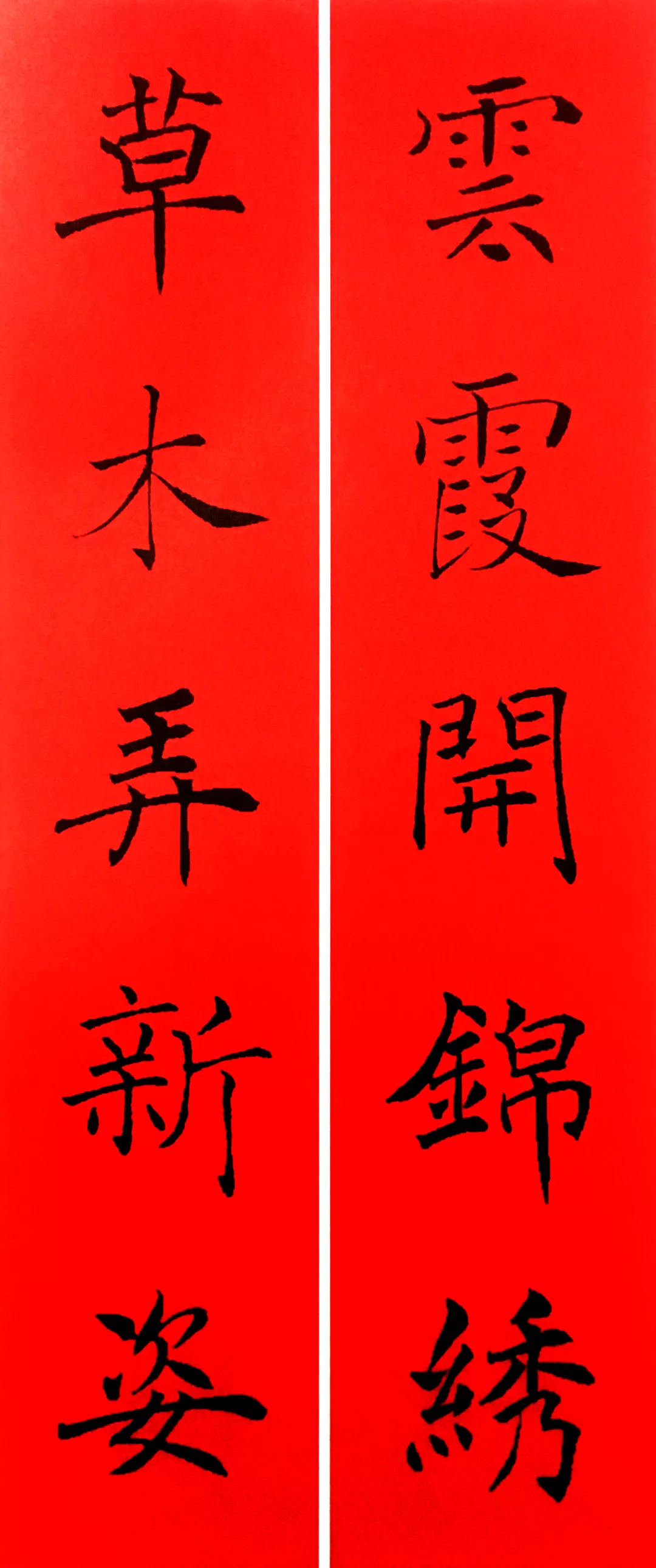 历代书家集字春联大集合,2022年春节绝对够用