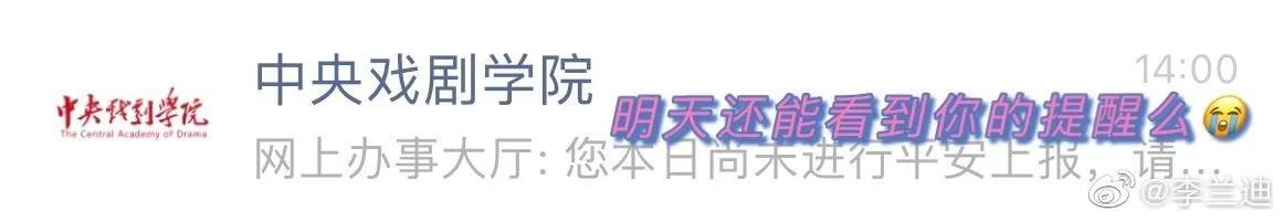 李兰迪分享毕业plog，毕业快乐，前程似锦