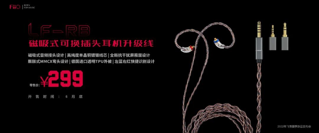 飞傲发布磁吸耳机升级线：可选 USB-C/ lightning 模块