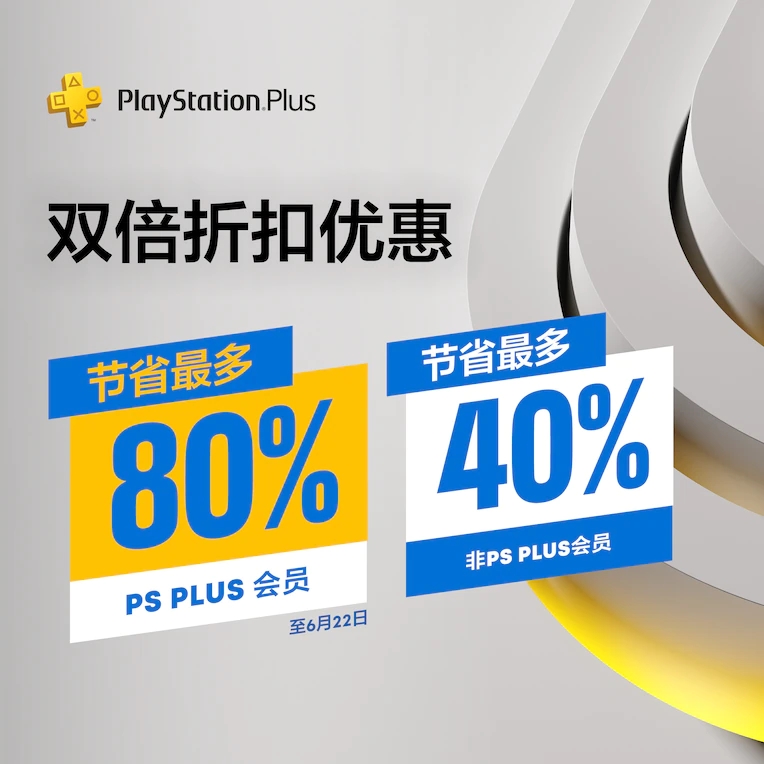 索尼PSN港服上架了新活动，PS4/PS5游戏有双倍折扣优惠