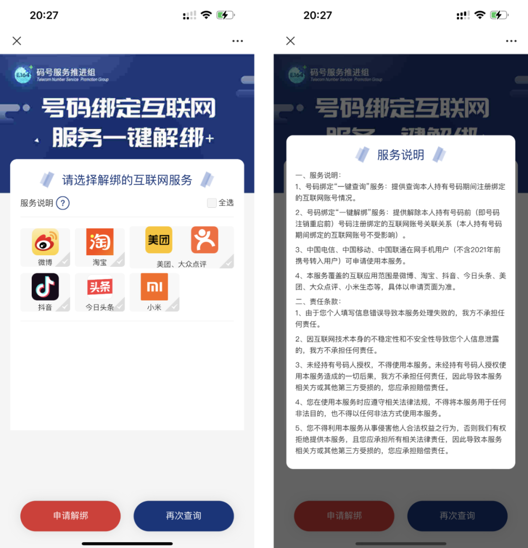 喜大普奔！工信部推出快捷解绑注册手机号功能，方便快捷