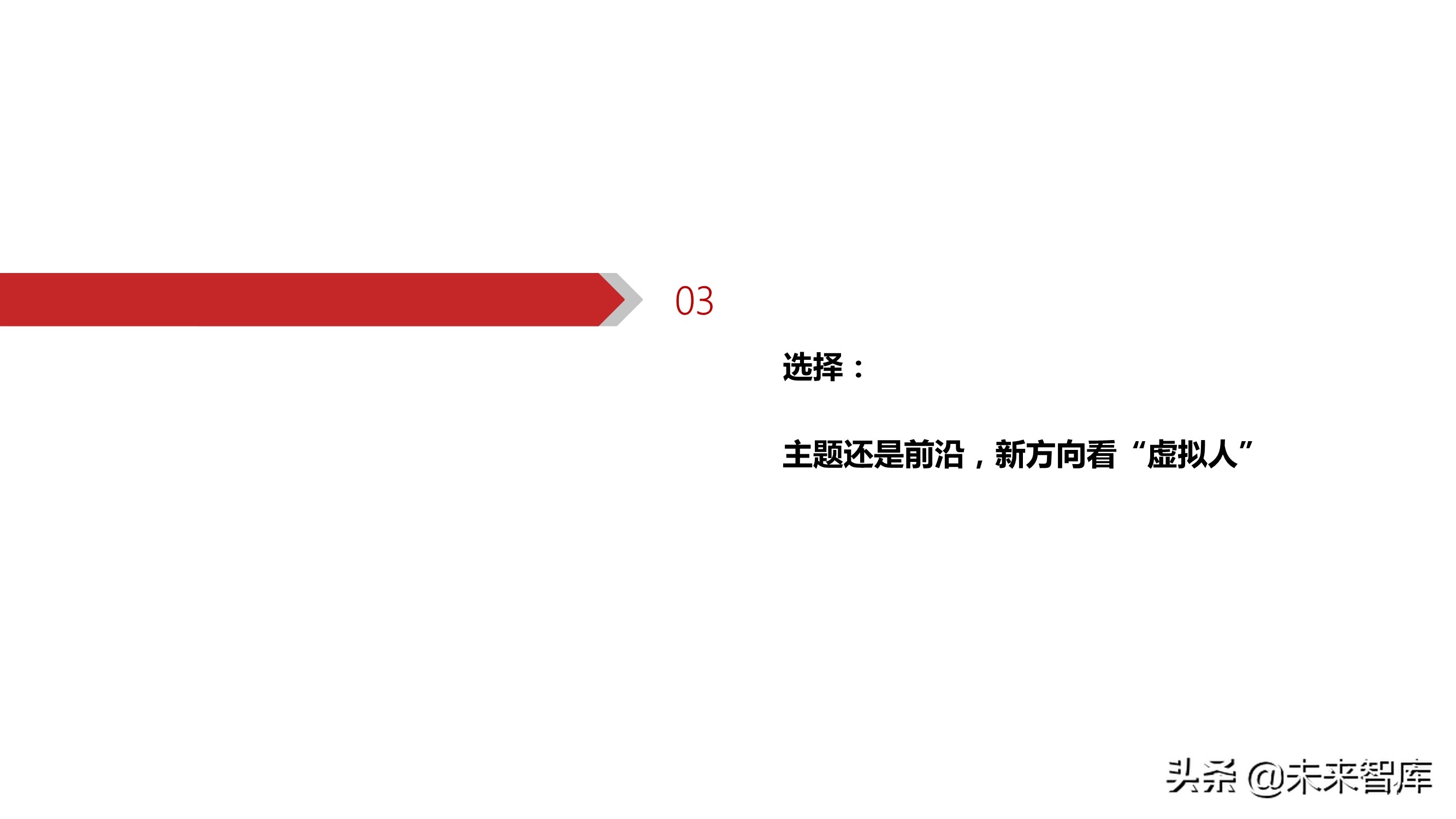 元宇宙行业深度研究：背景、空间、选择