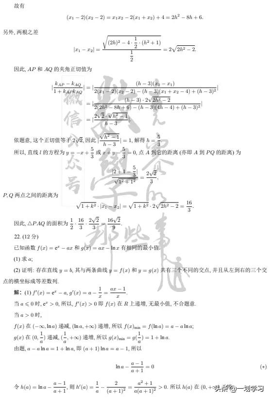 2023高考全国一卷数学真题及答案