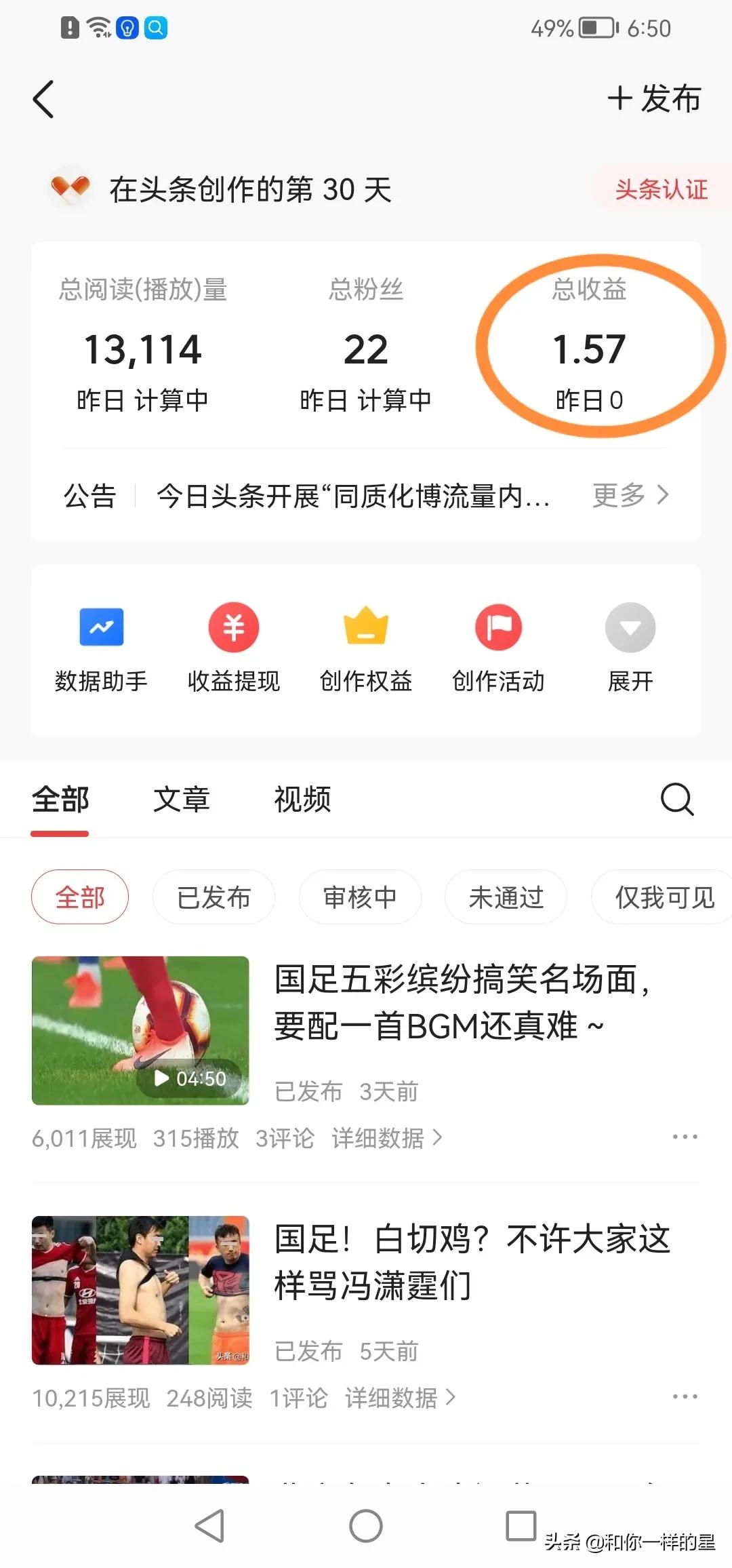 入駐頭條30天，我是如何用7條視頻把收益做到這種水平的