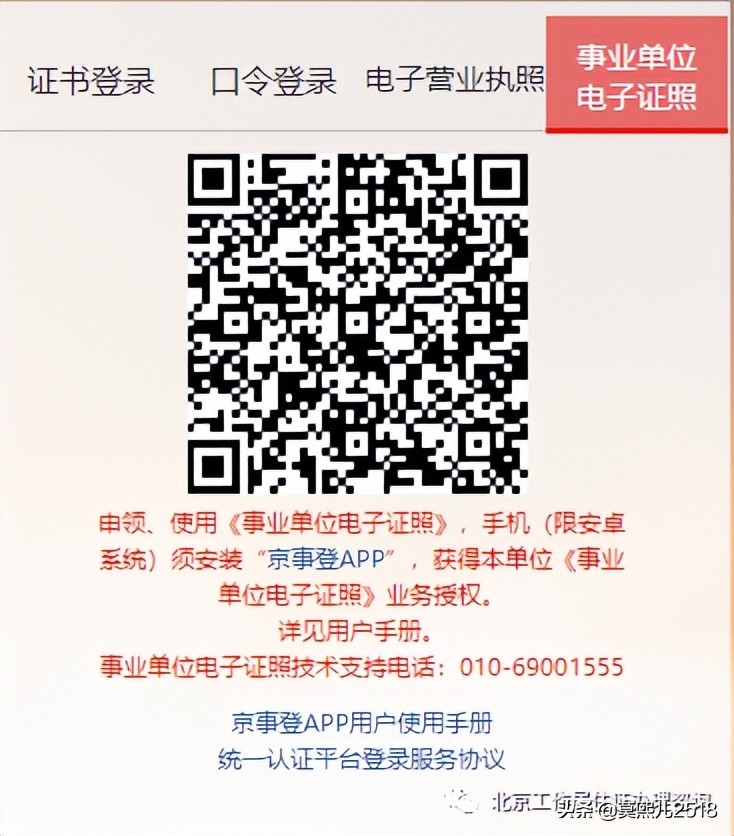 《北京工作居住證》人才系統(tǒng)操作流程（企業(yè)版）