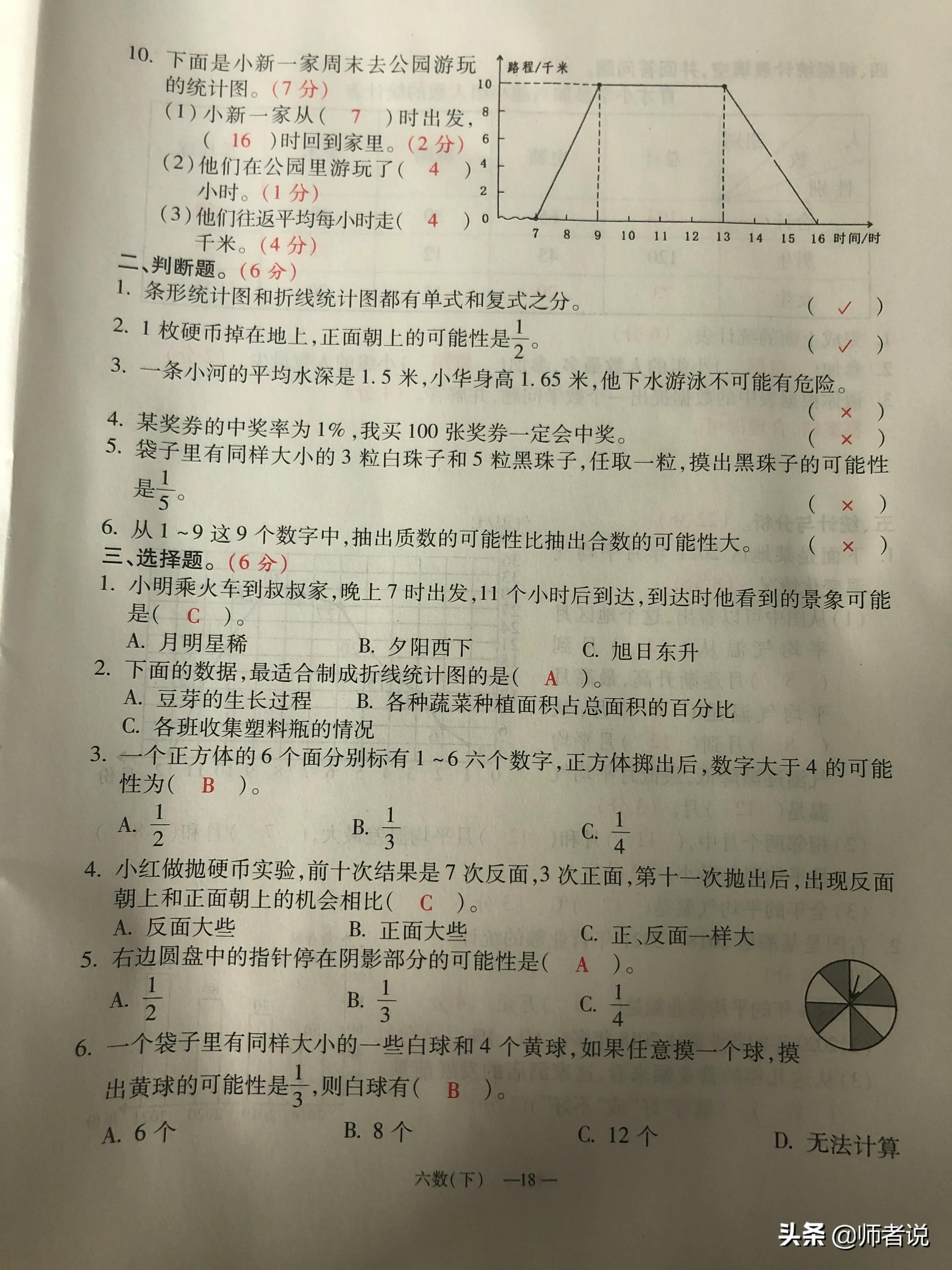 六年级下册数学毕业复习试卷（18套），含答案，需要的记得收藏