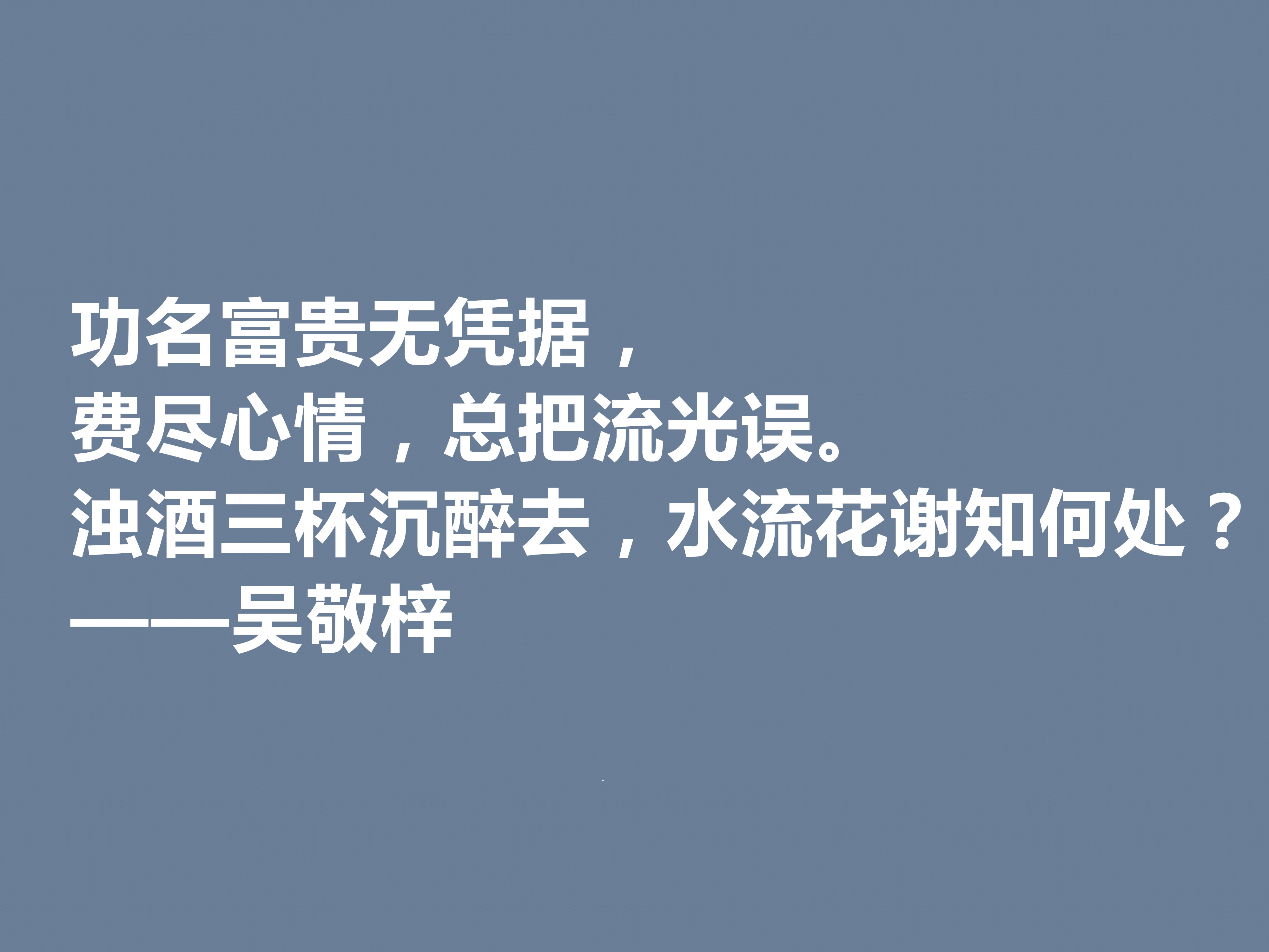 他写出世界级经典小说，吴敬梓这十句格言，绽放出复杂的思想内涵