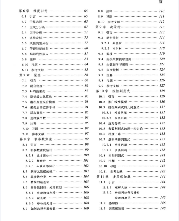 清华大学整理的《机器学习导论》，让人醍醐灌顶（附PDF）