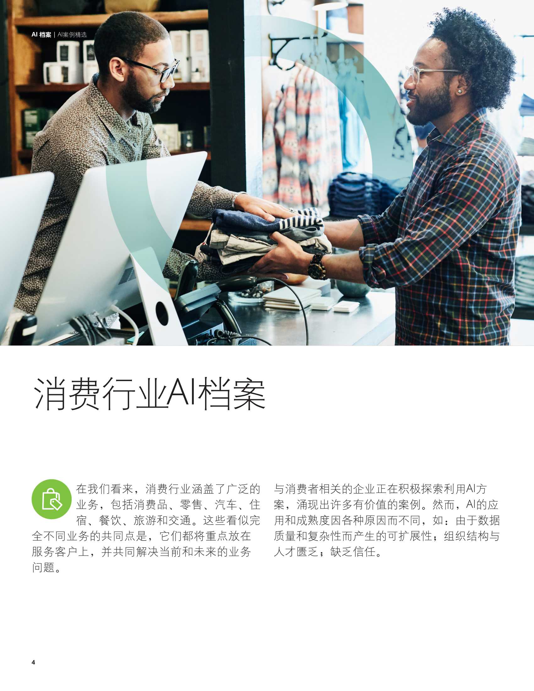 德勤：科技行业AI案例精选