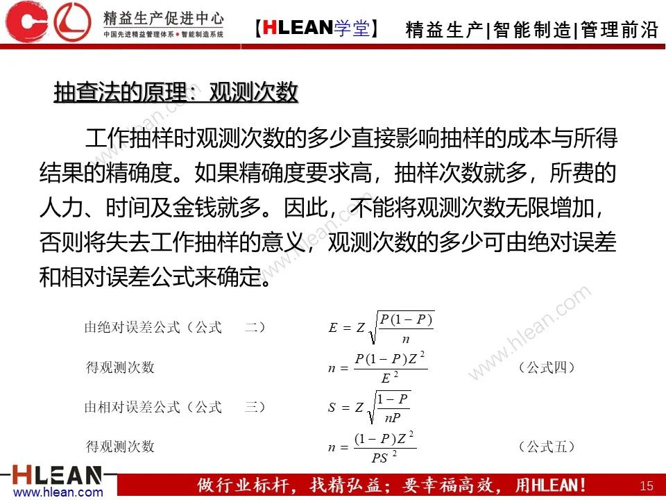 「精益學堂」IE七大手法之抽查法