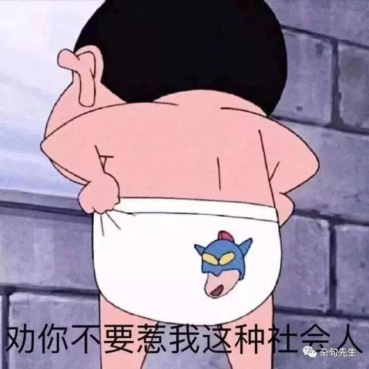 蜡笔小新表情包