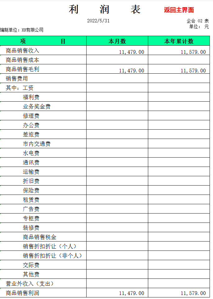 花了12个小时做的Excel财务记账管理系统，竟比买来的还好用