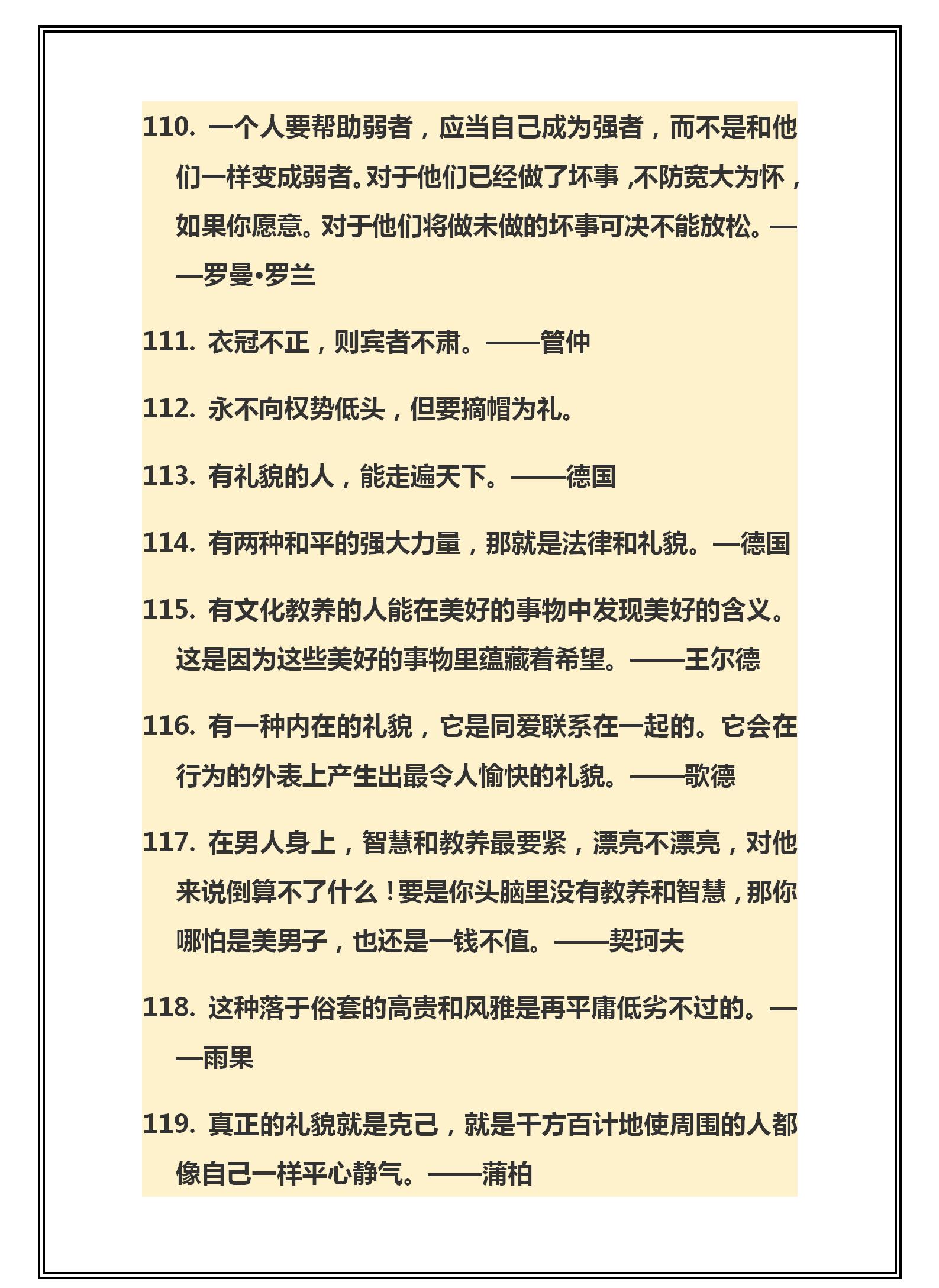 「八大礼仪」礼貌用语既尊重别人，也尊重自己！附123句礼貌名言