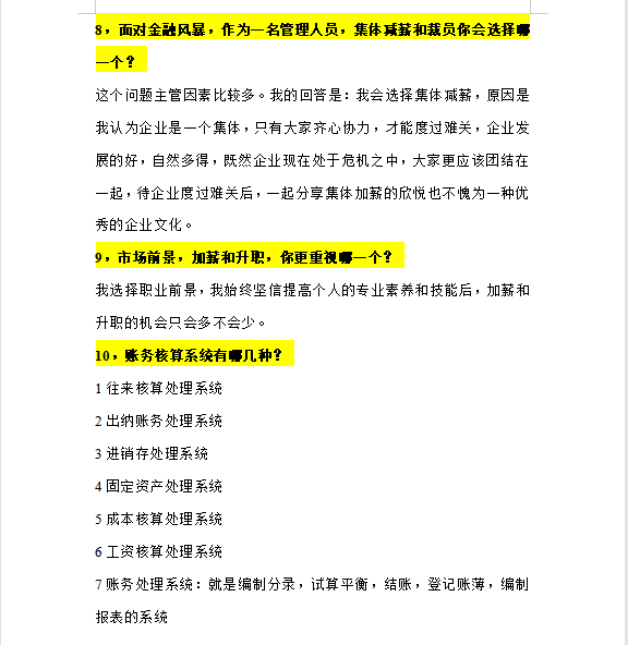 会计面试时会问哪些问题？学会这几个回答，轻松过面试