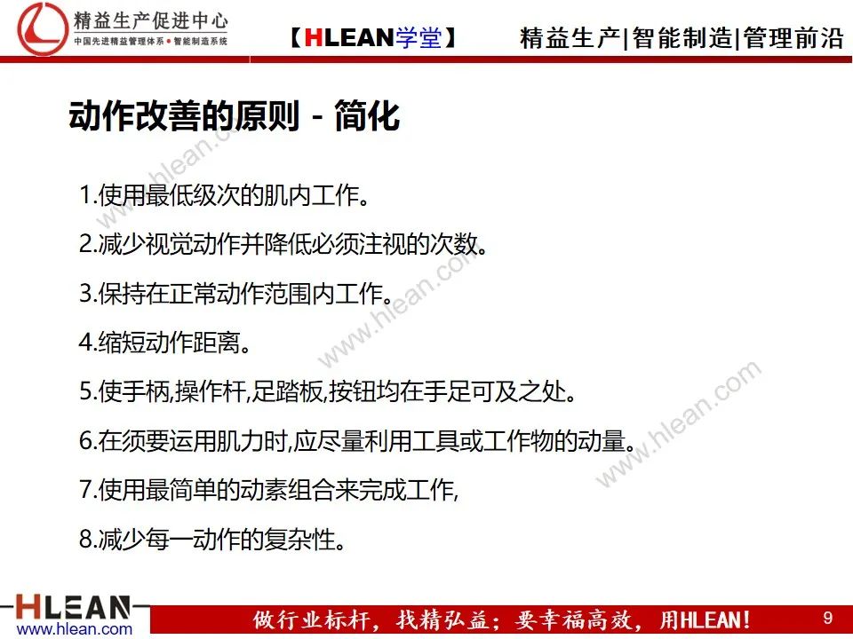 「精益學堂」動作效率的分析與改善