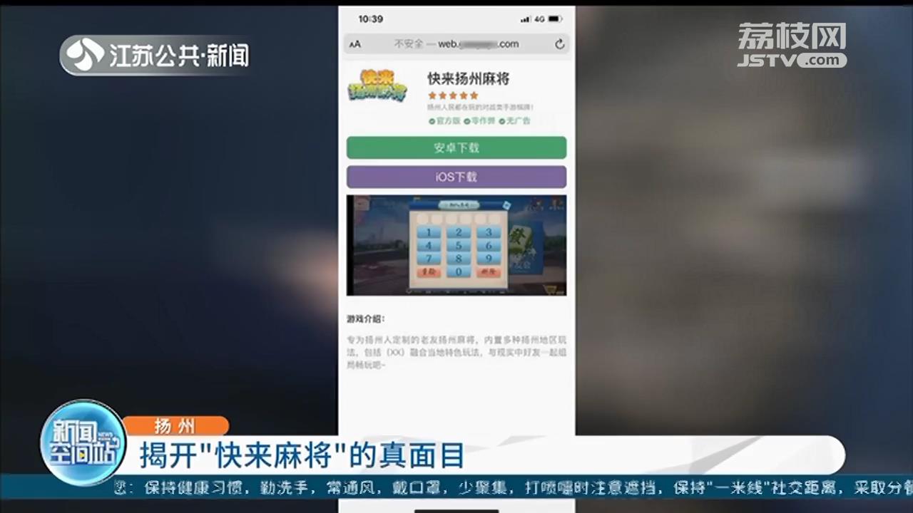 揭开&ldquo;快来麻将&rdquo;真面目：&ldquo;房费&rdquo;相当于&ldquo;抽头&rdquo;，涉嫌开设网络赌场