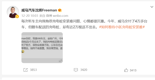 誰來幫威馬沈暉送出充電樁？或需綜合解決方案