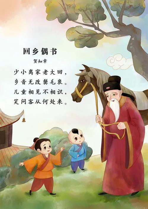 贺知章是什么朝代的诗人(状元郎贺知章，人见人爱四明狂。屹立朝堂五十载，天子敕送归故乡)