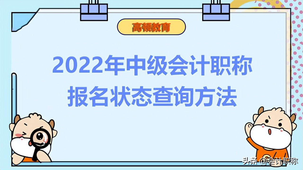 2022年中级会计职称准考证打印流程