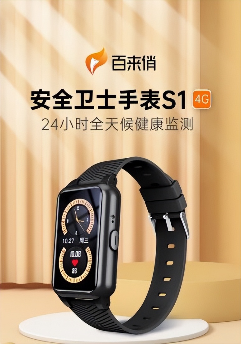 为精准测量血压而生，安全卫士手表S1即将震撼上市