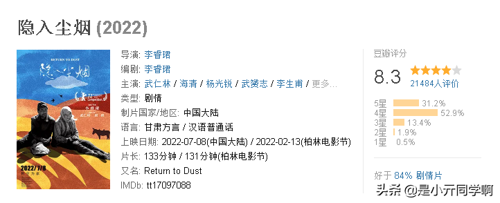 豆瓣8.3，《隐入尘烟》这部电影或许是最被低估的电影了