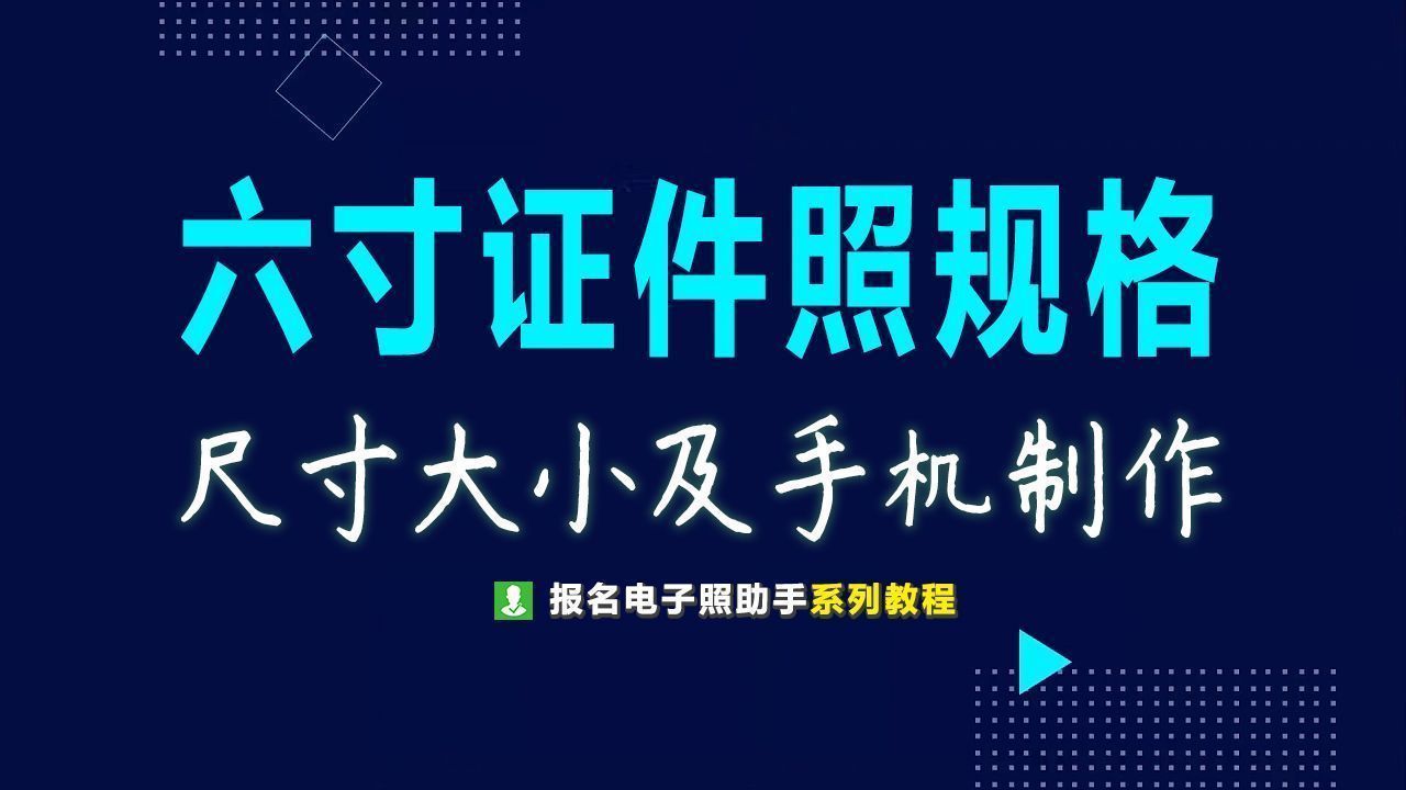 六寸照片尺寸（六寸照片尺寸长宽多少像素）-第1张图片-昕阳网