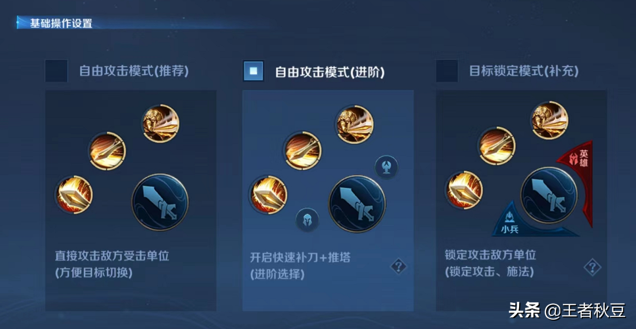 王者荣耀：操作设置全面解读，几点设置调整让你实力质变