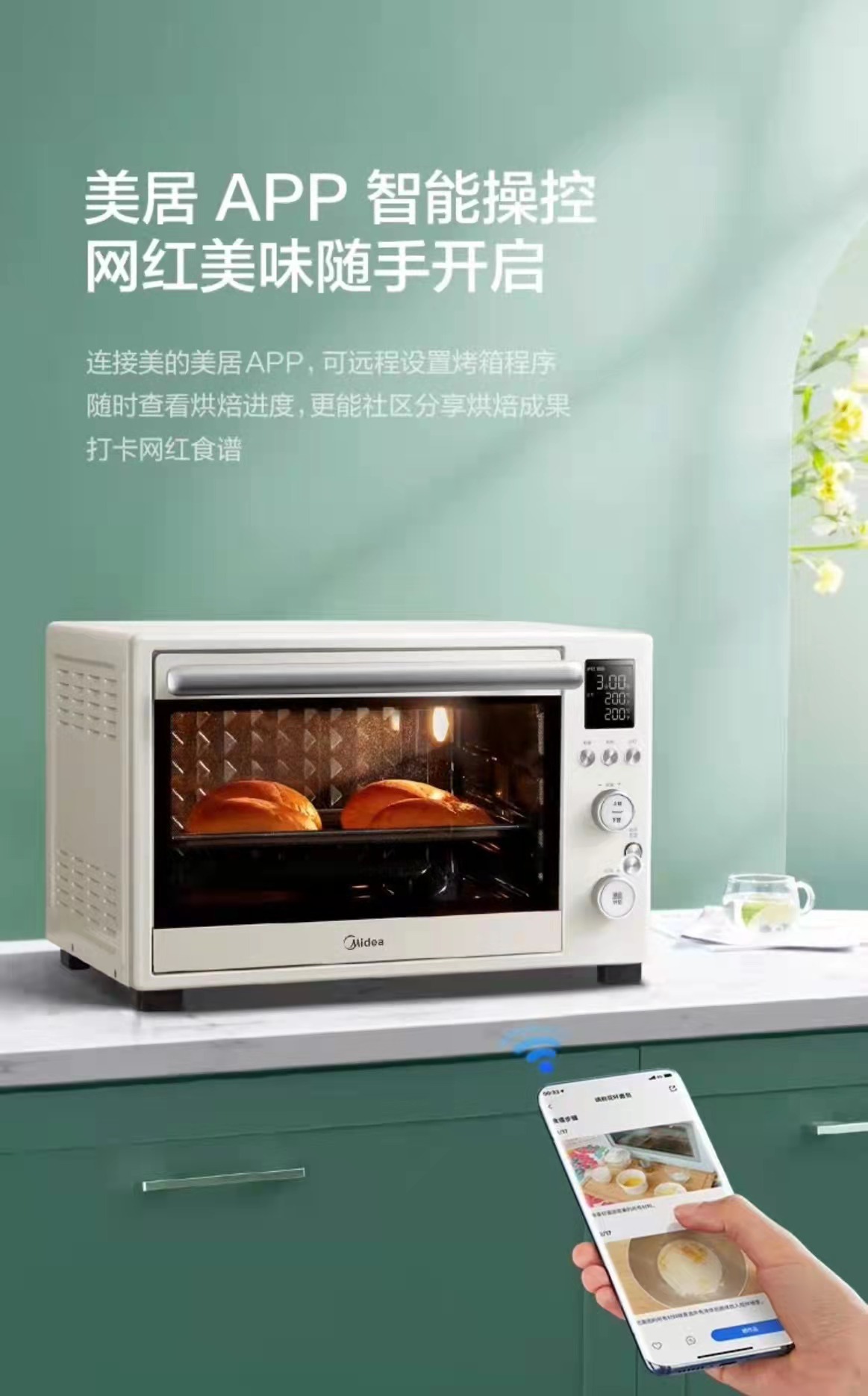 美的遇见系列烤箱专利PID2.0精准控温为您解忧