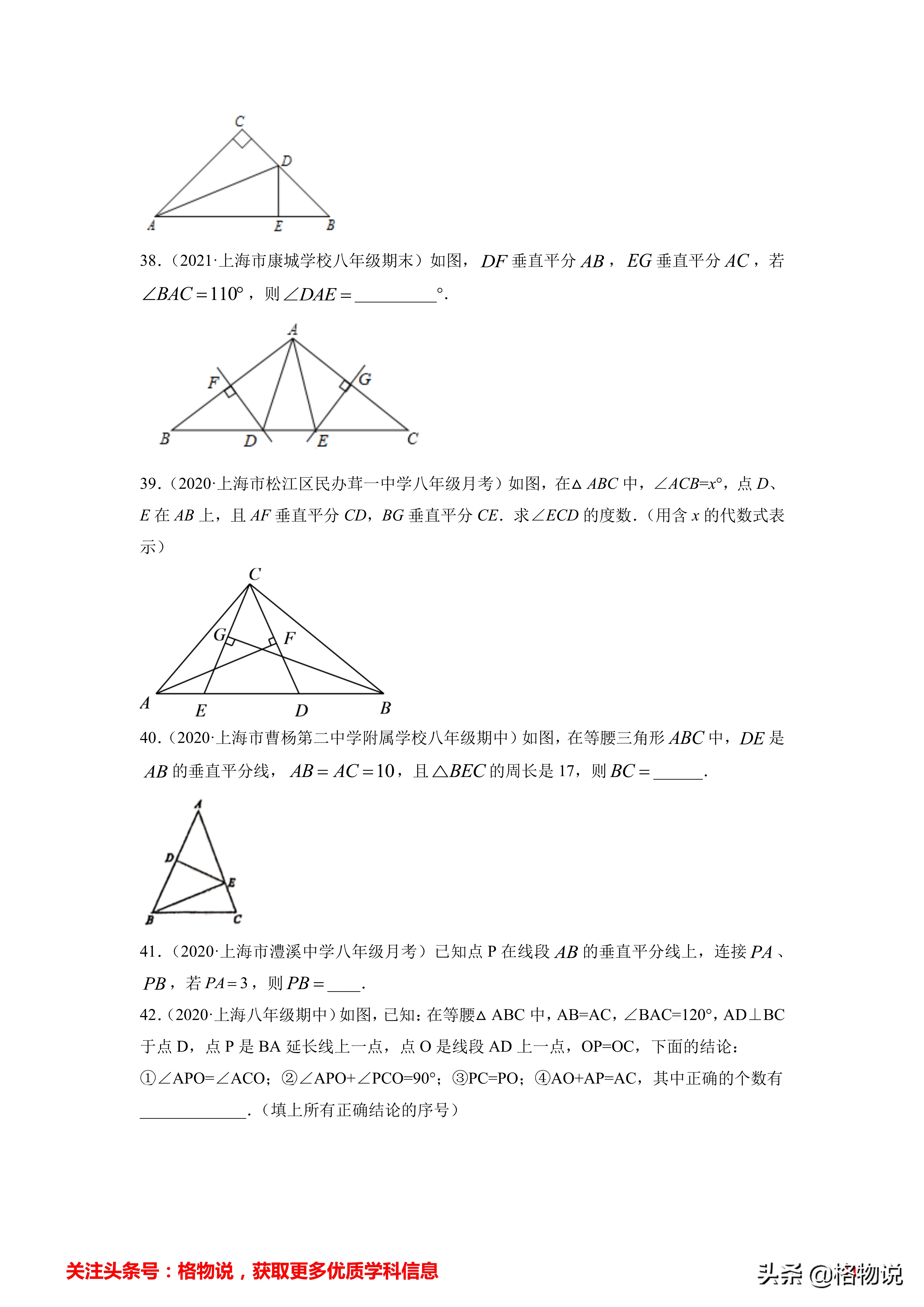 中垂线和垂直平分线的区别（三角形中垂线定理）-第11张图片-科灵网