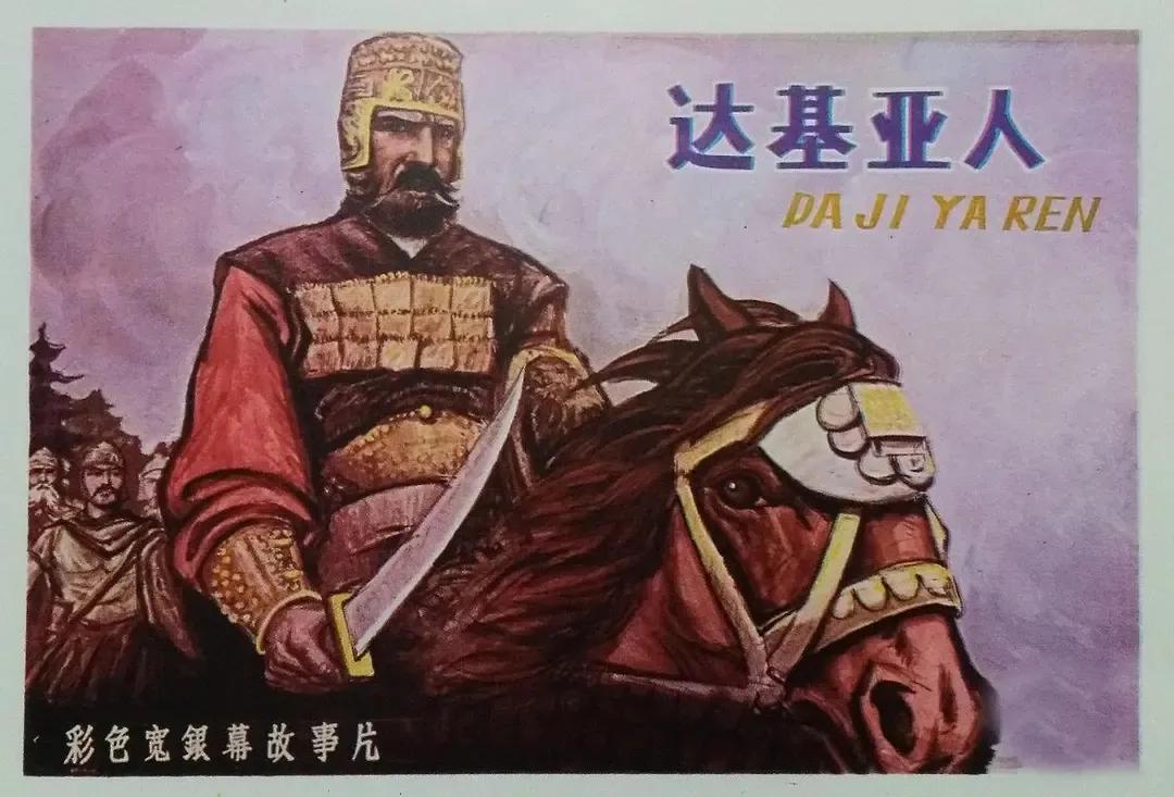 世界电影（0169）罗马尼亚电影《达吉亚人》（1970）剧照欣赏