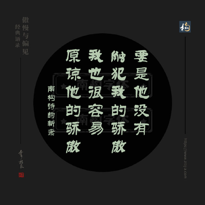 简·奥斯汀长篇小说《傲慢与偏见》，里面的经典语录让人深思