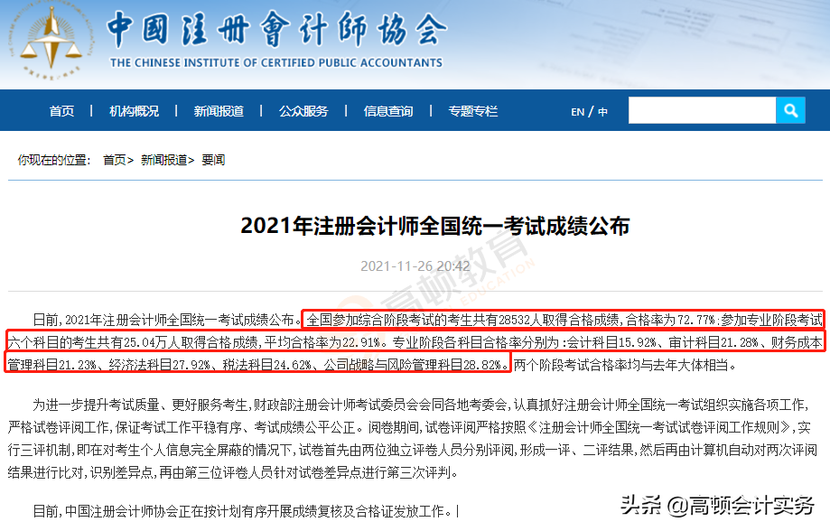 《会计》拿下90分高分，现在CPA都这么简单了？